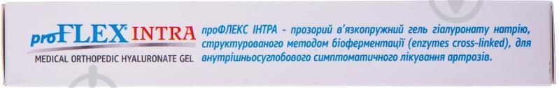 ПроФлекс Інтра гель для внутрішньосуглобових ін'єкцій 12 мг/мл по 2.5 мл